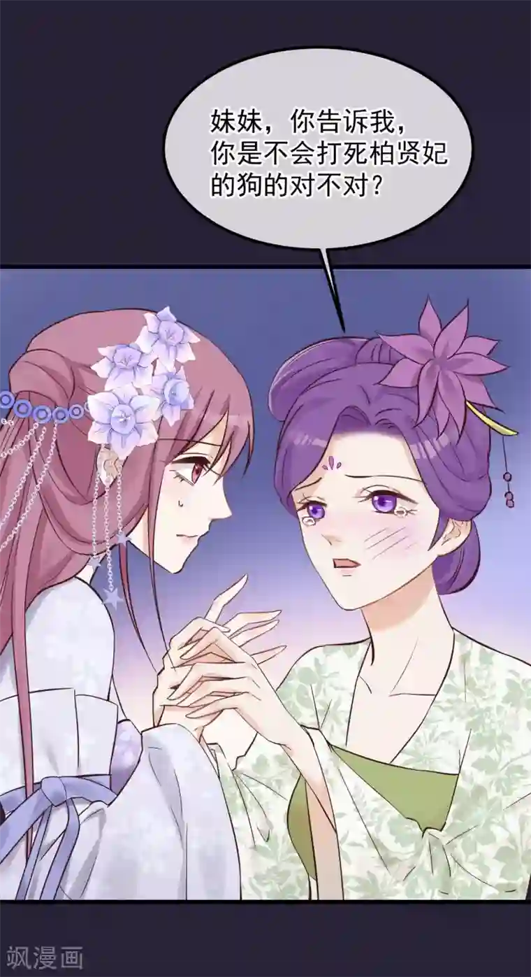 读档皇后第81话 搬弄是非