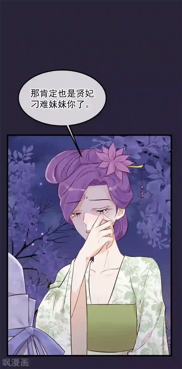 读档皇后第81话 搬弄是非