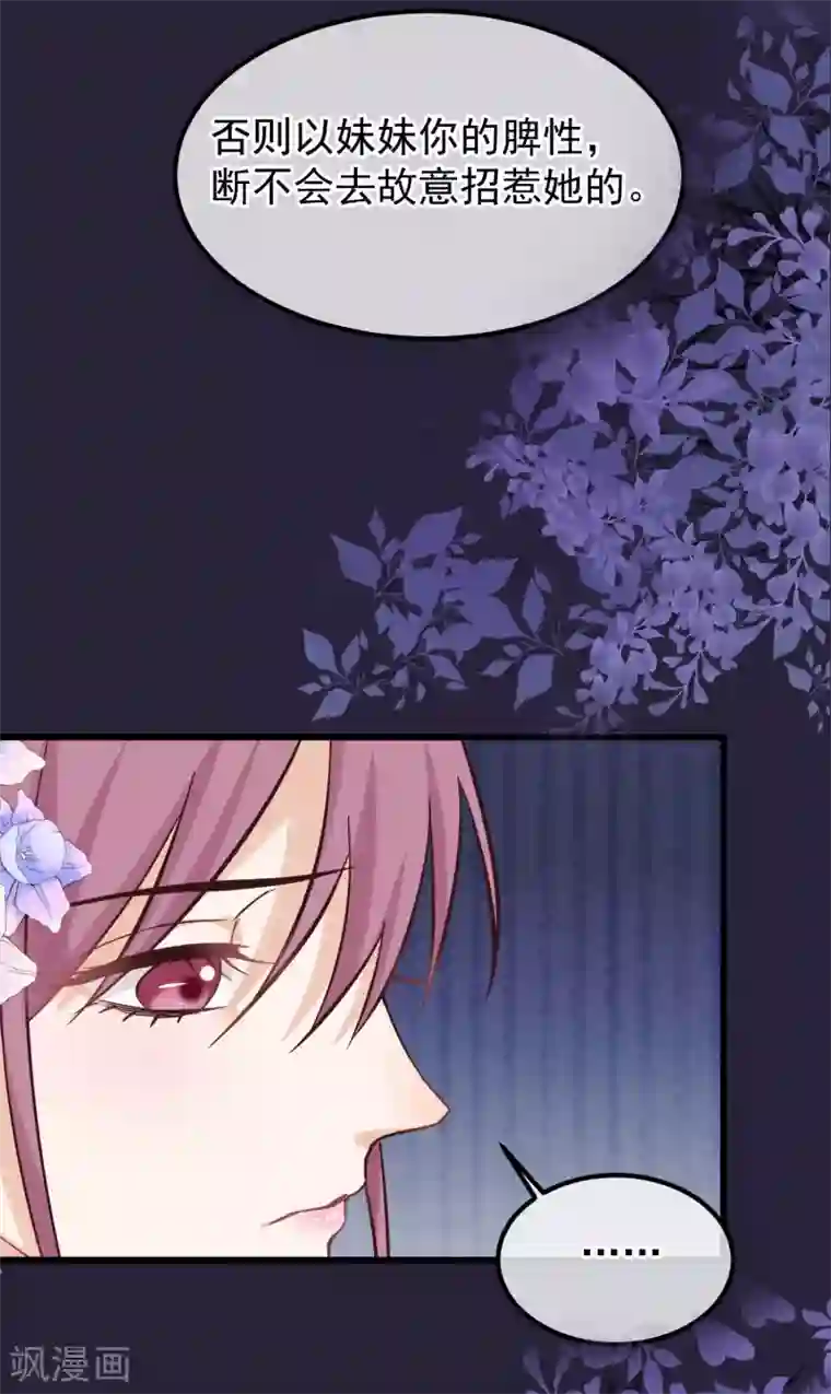 读档皇后第81话 搬弄是非