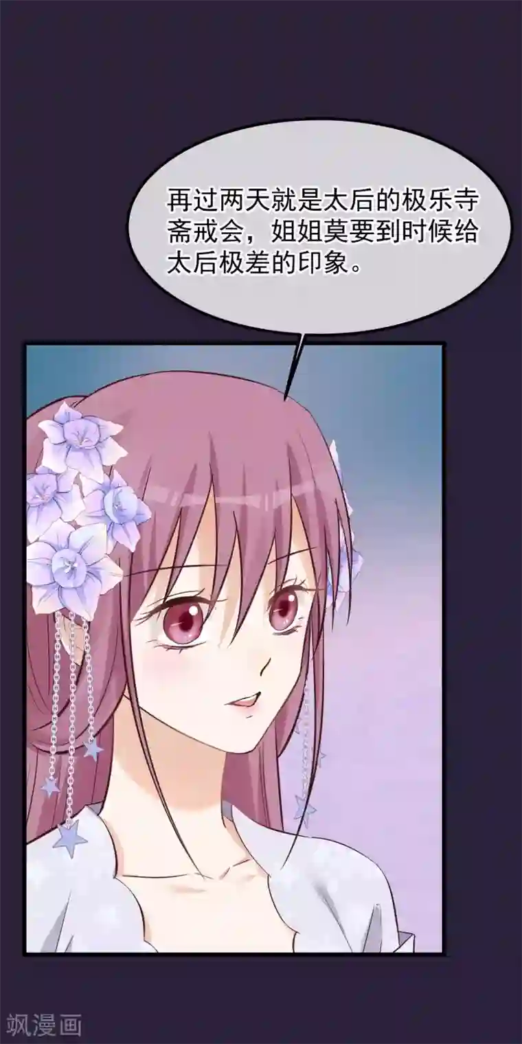 读档皇后第81话 搬弄是非