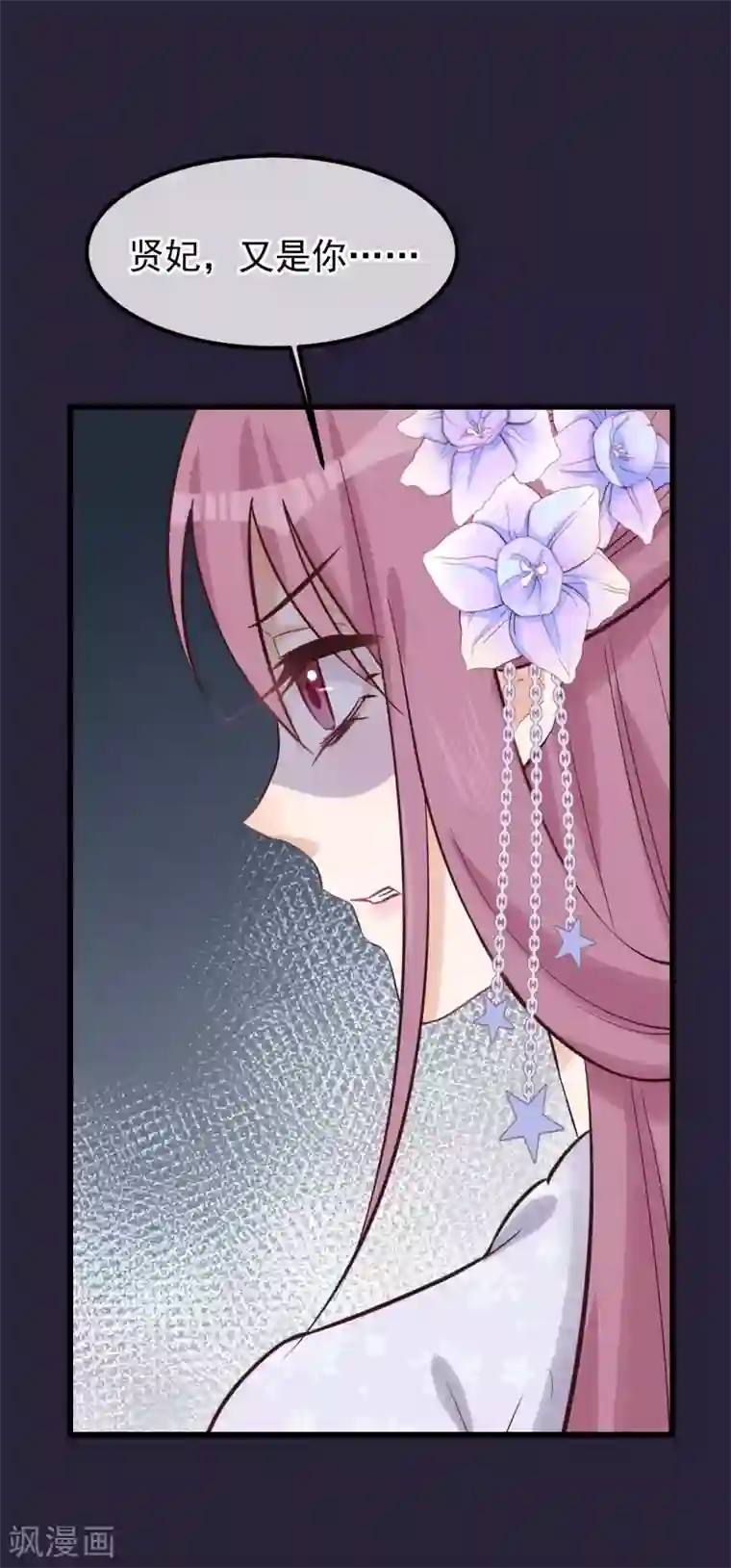 读档皇后第81话 搬弄是非