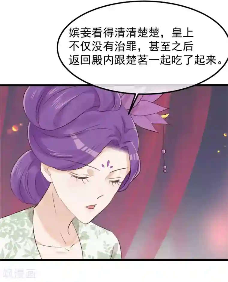 读档皇后第81话 搬弄是非