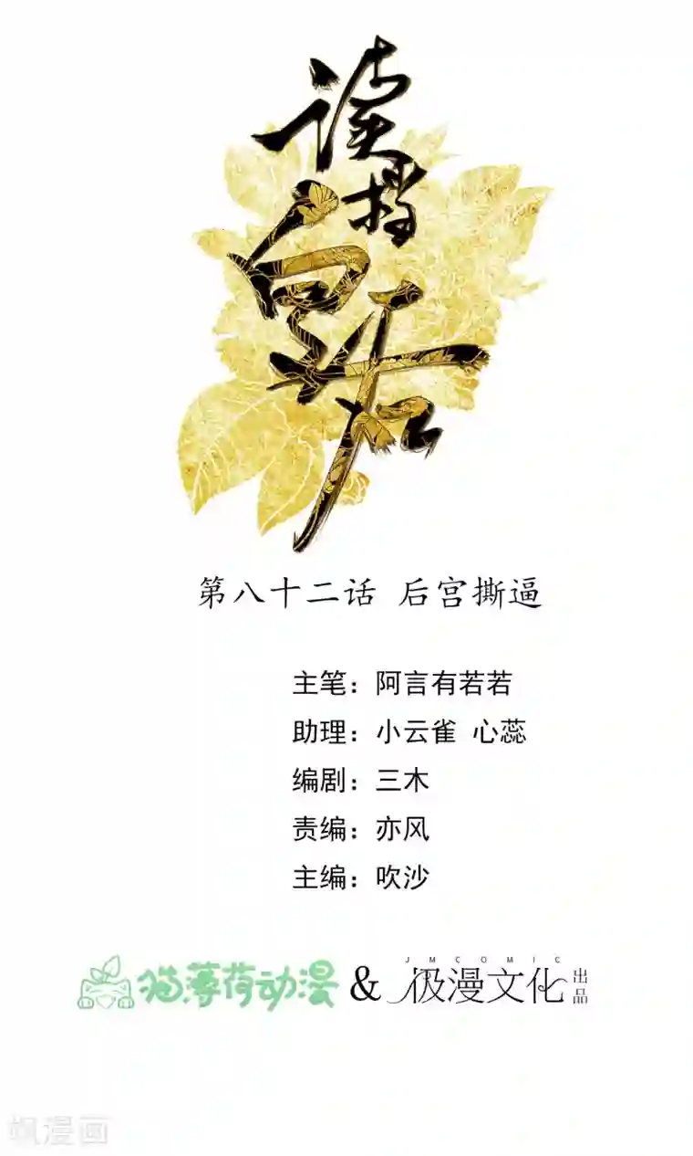 读档皇后第82话 后宫撕逼