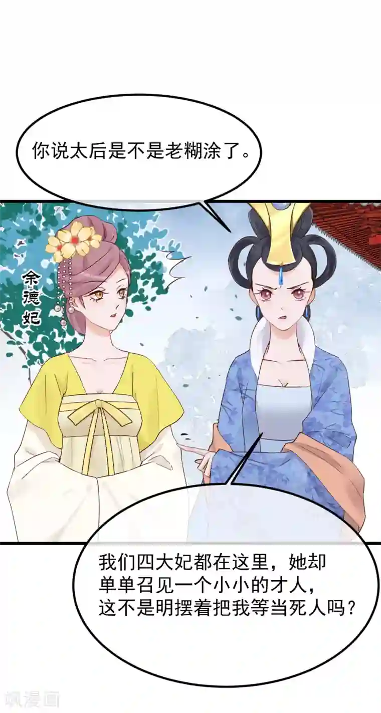 读档皇后第82话 后宫撕逼