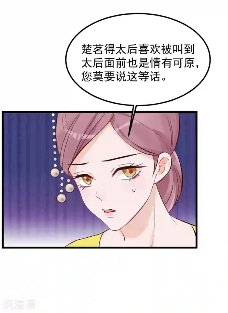 读档皇后第82话 后宫撕逼