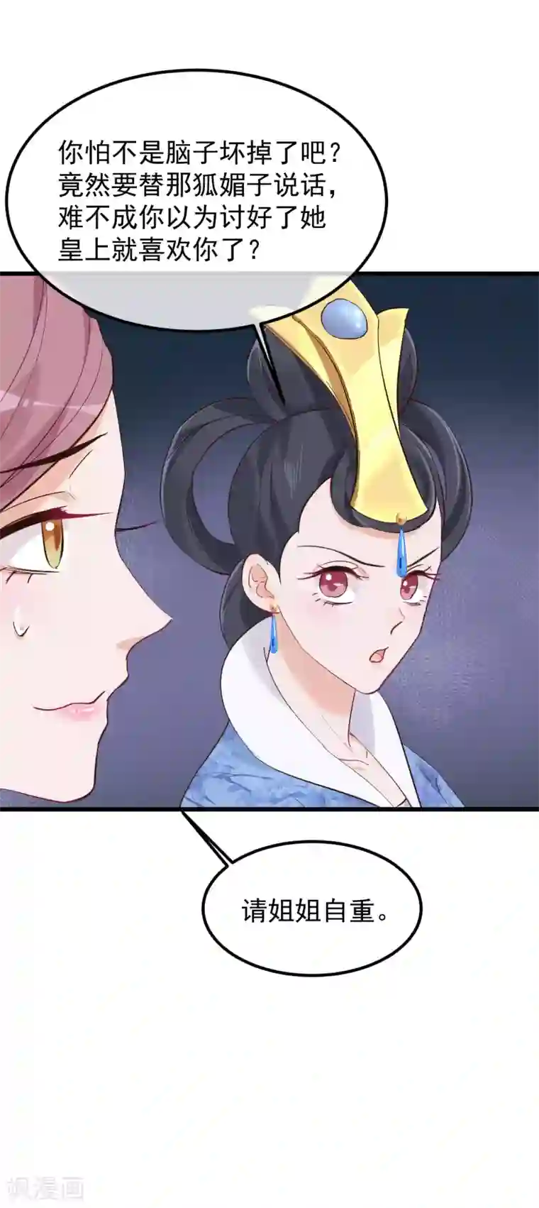 读档皇后第82话 后宫撕逼