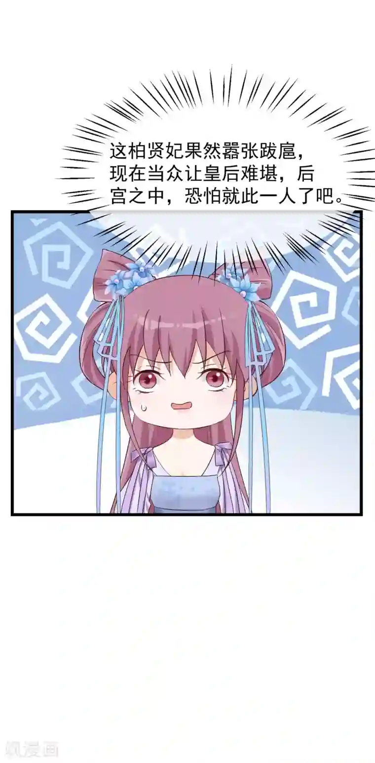 读档皇后第82话 后宫撕逼