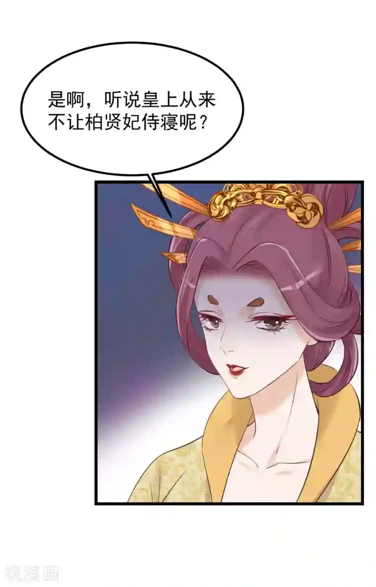 读档皇后第82话 后宫撕逼