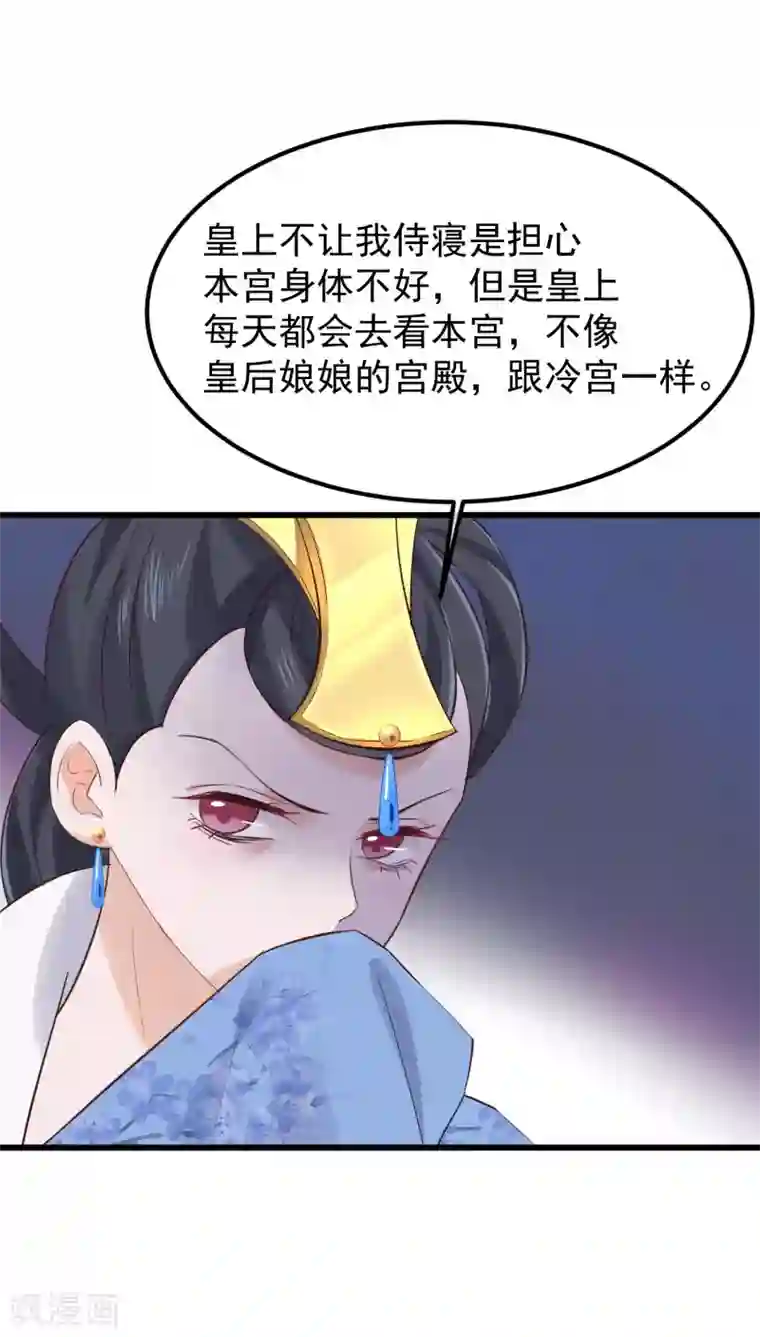 读档皇后第82话 后宫撕逼