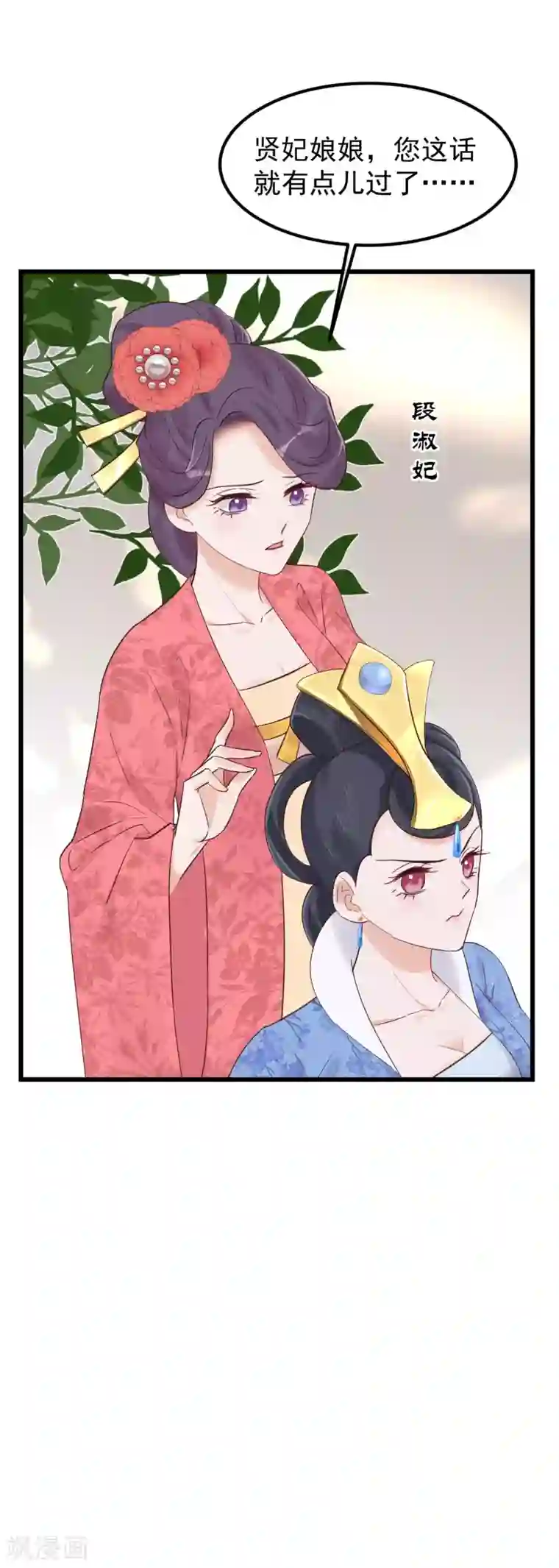 读档皇后第82话 后宫撕逼