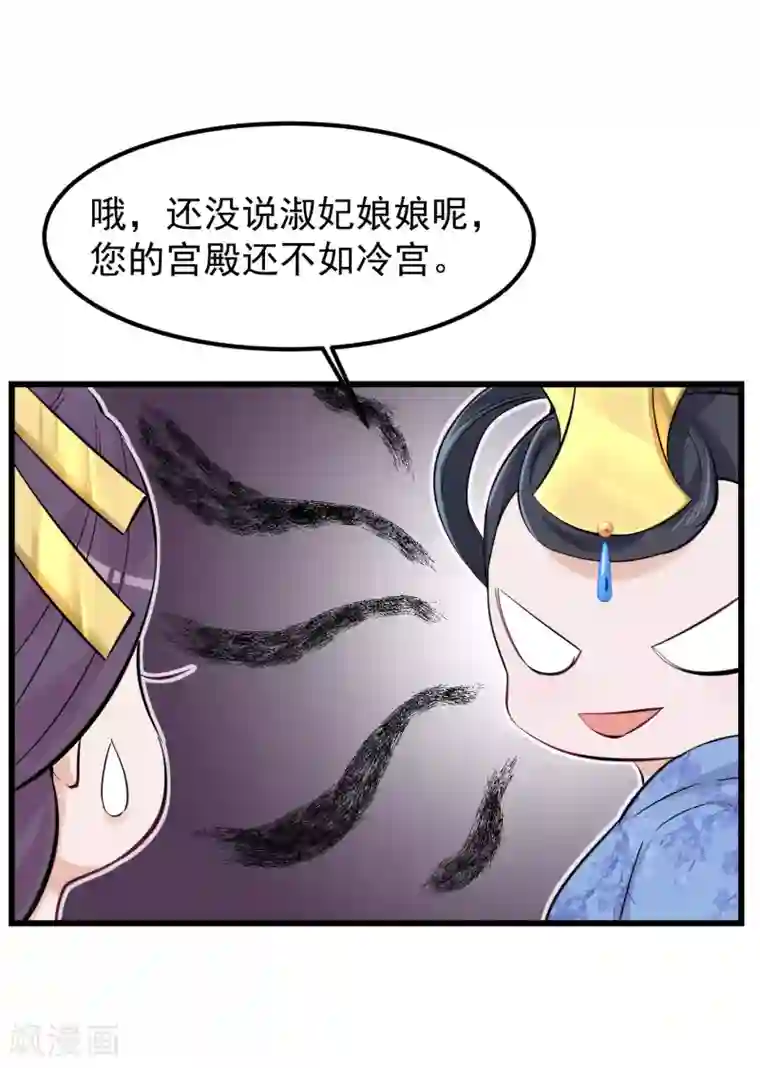 读档皇后第82话 后宫撕逼