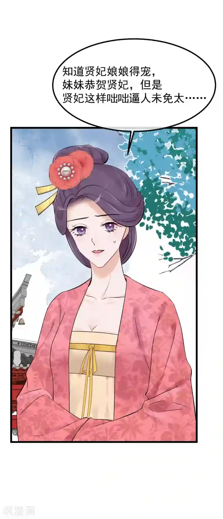 读档皇后第82话 后宫撕逼