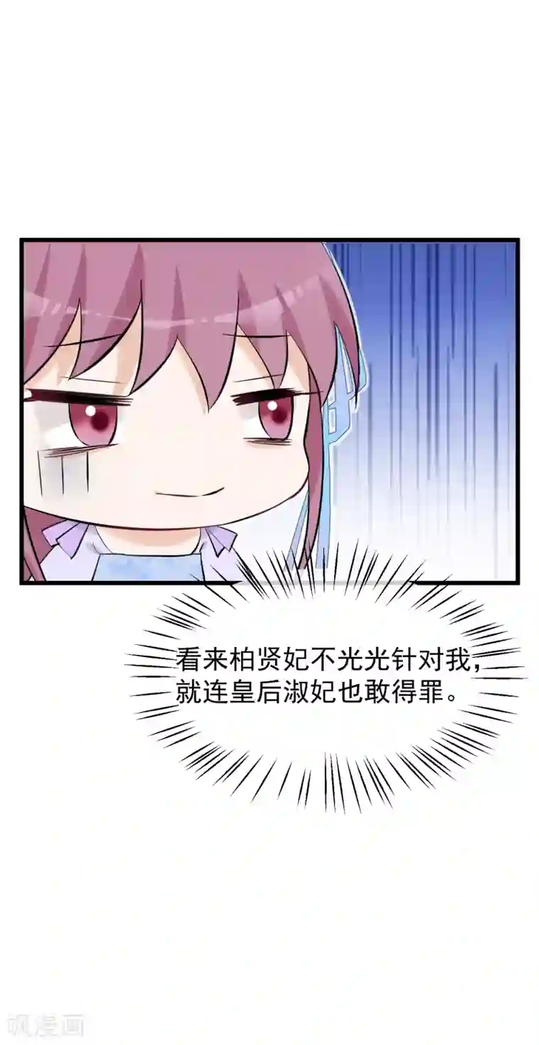 读档皇后第82话 后宫撕逼