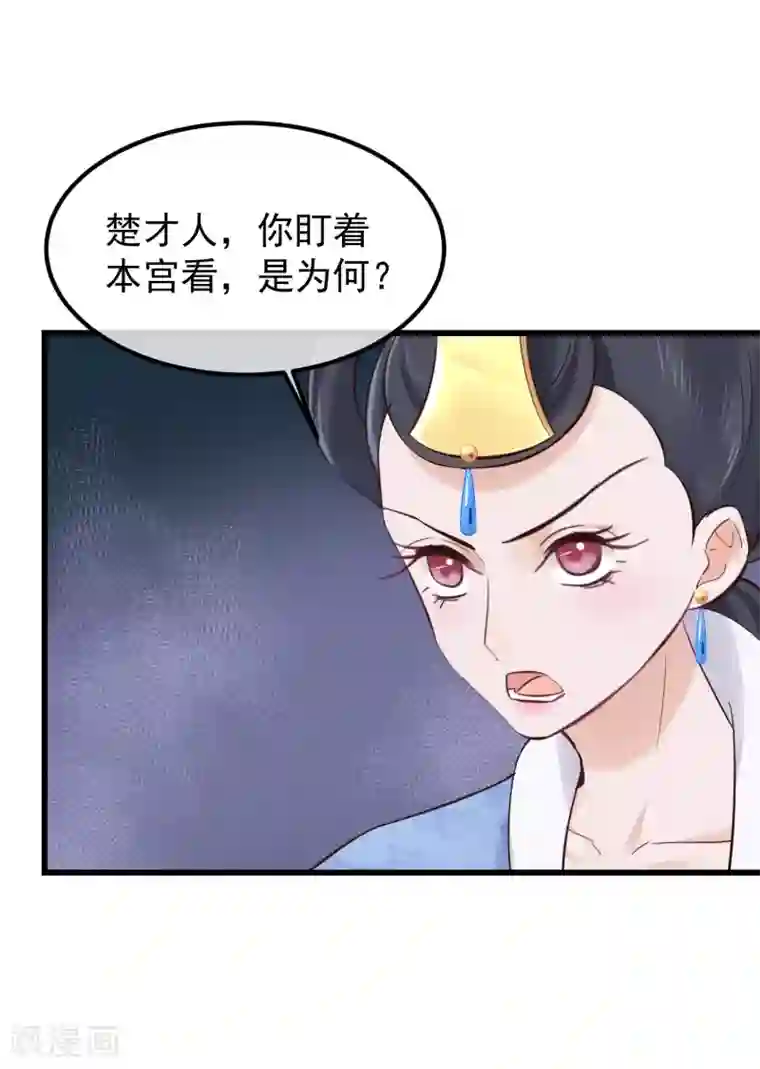 读档皇后第82话 后宫撕逼