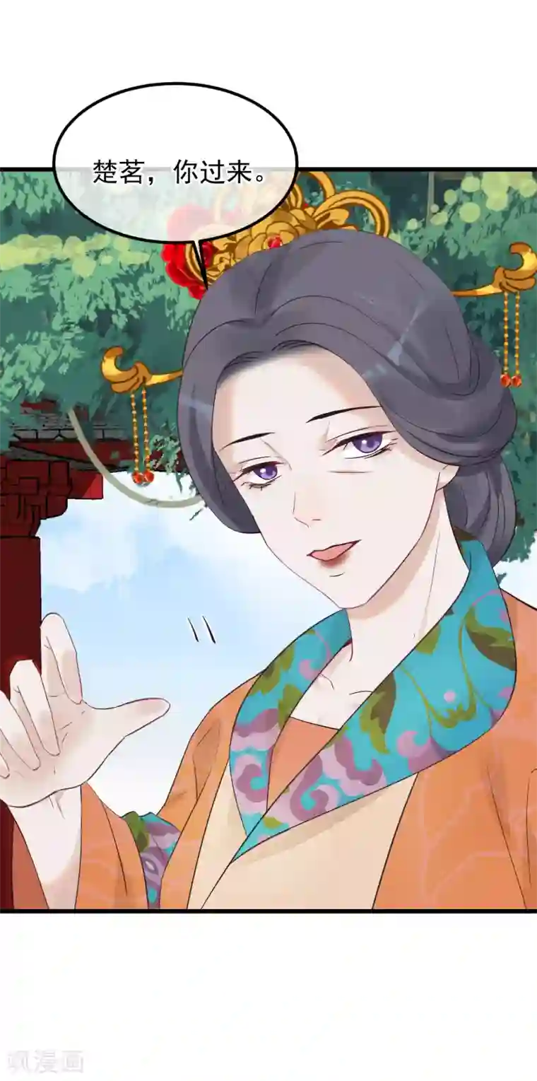 读档皇后第82话 后宫撕逼