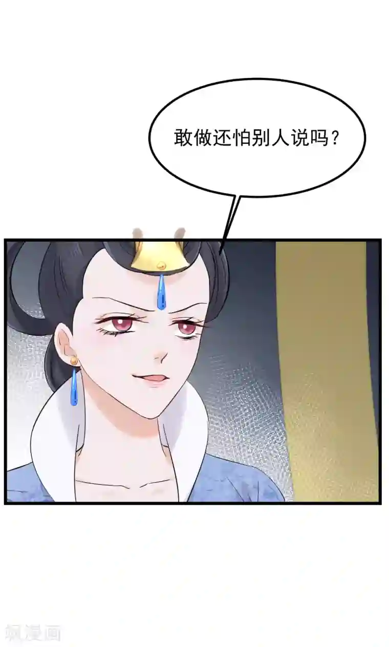 读档皇后第83话 努力争宠