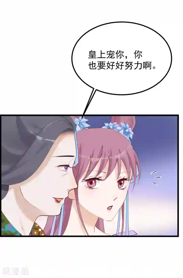 读档皇后第83话 努力争宠