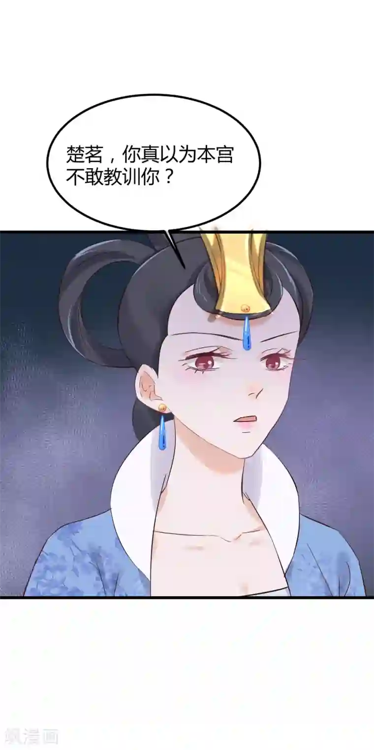 读档皇后第83话 努力争宠