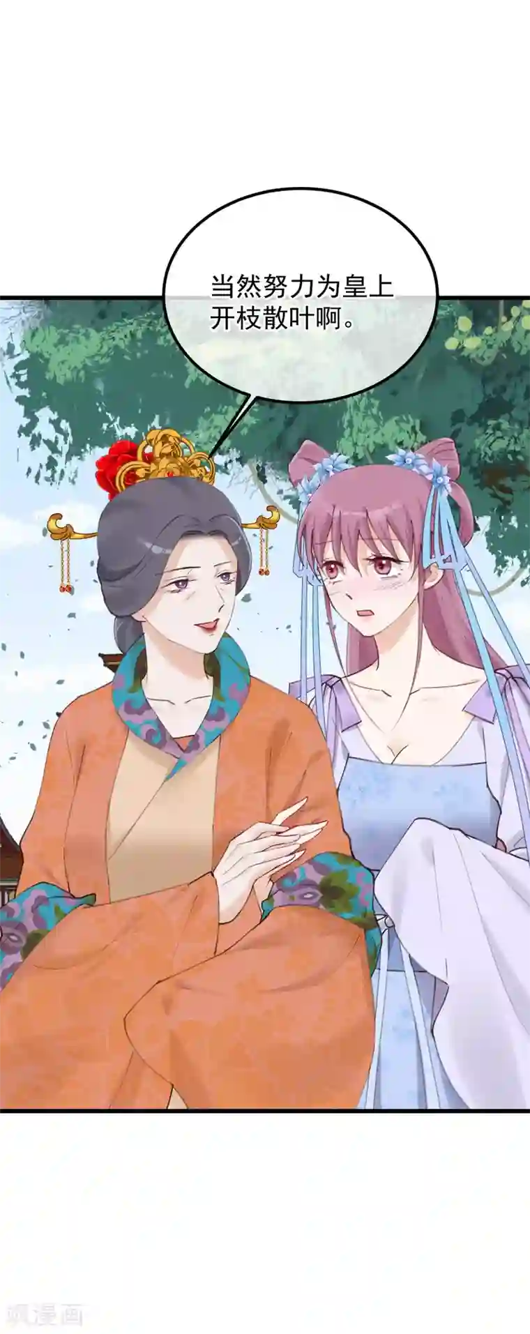 读档皇后第83话 努力争宠