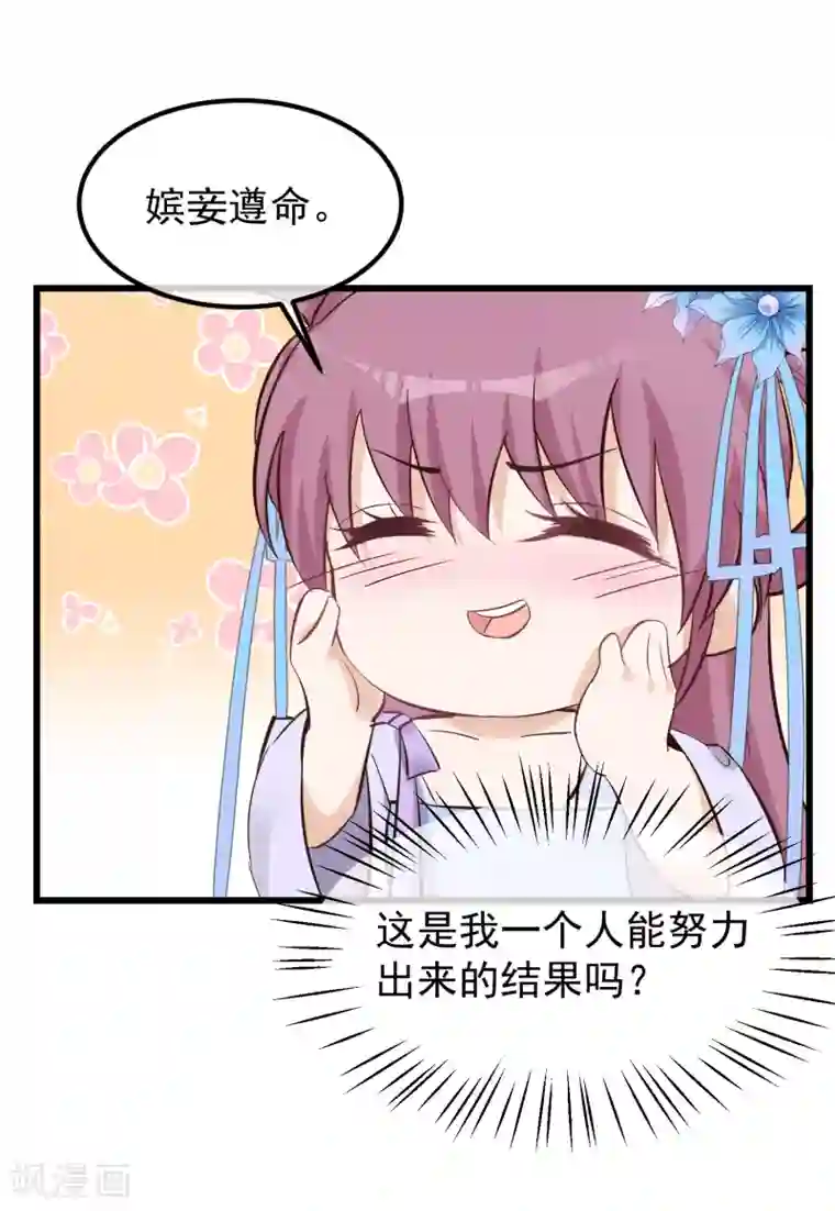 读档皇后第83话 努力争宠