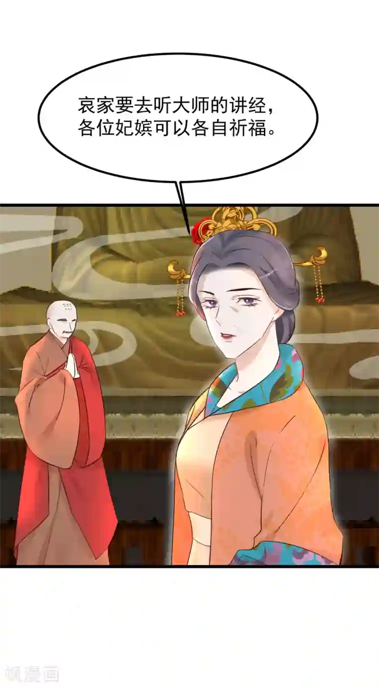 读档皇后第83话 努力争宠