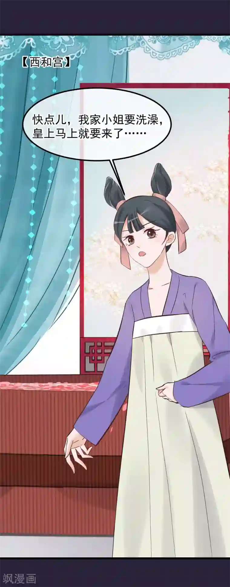 读档皇后第84话 着火了