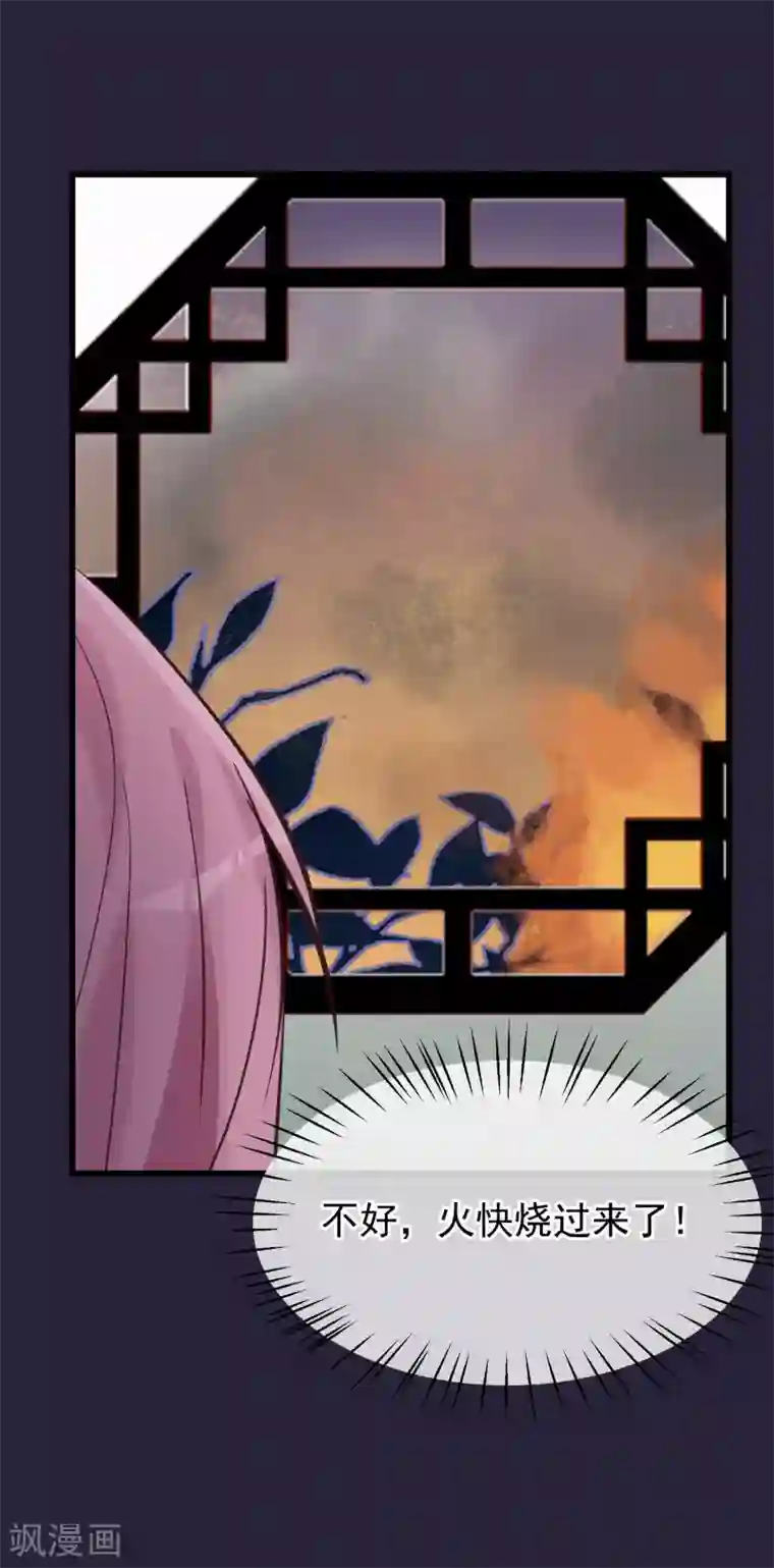 读档皇后第84话 着火了