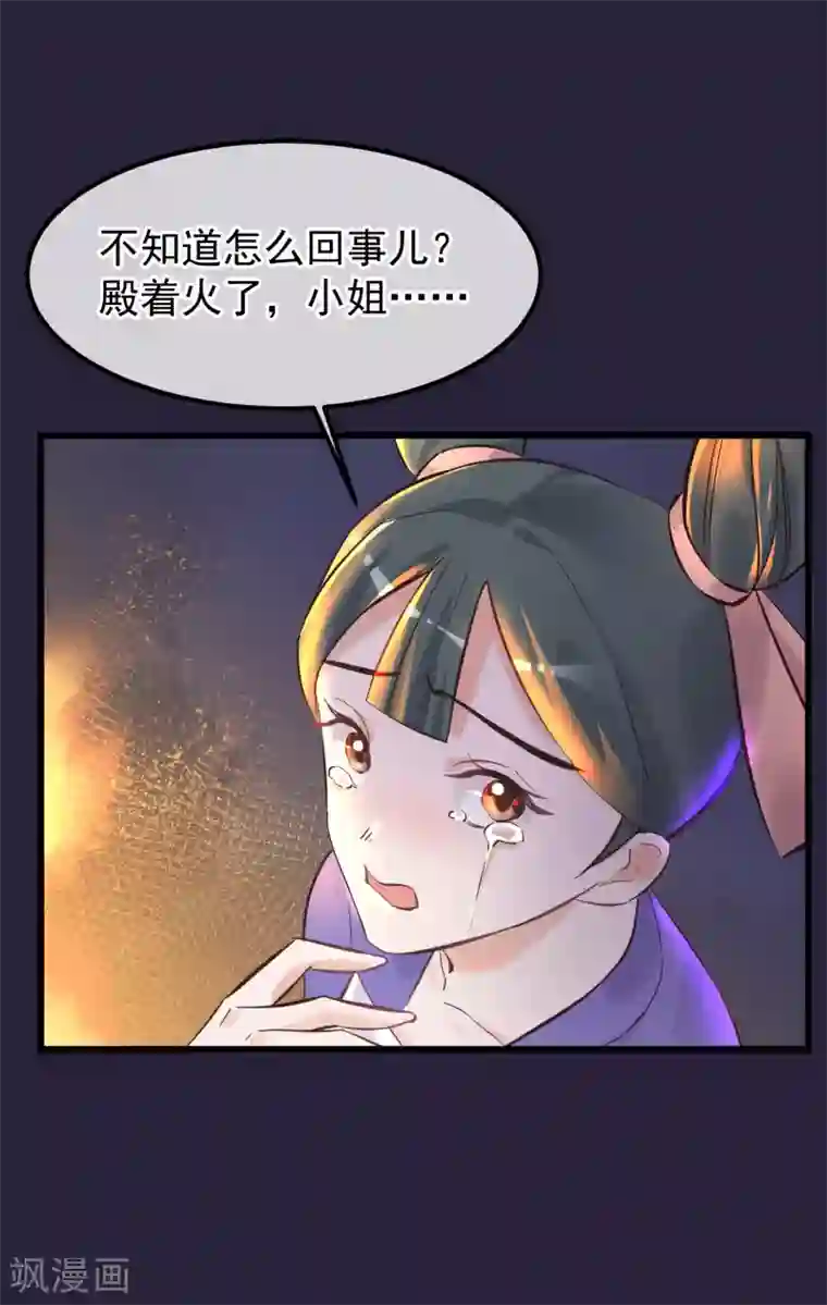 读档皇后第84话 着火了