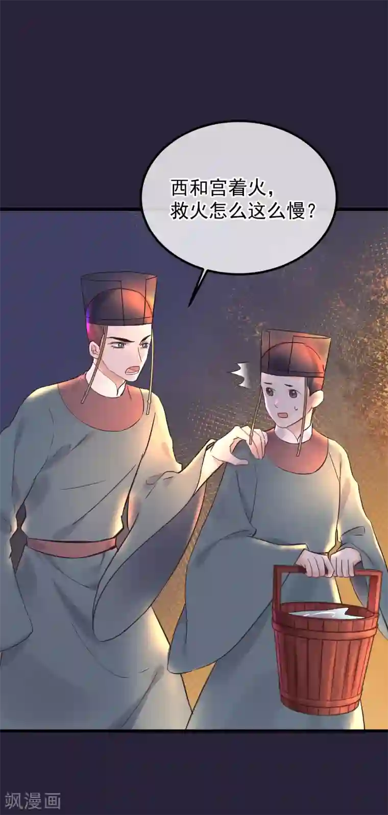 读档皇后第84话 着火了