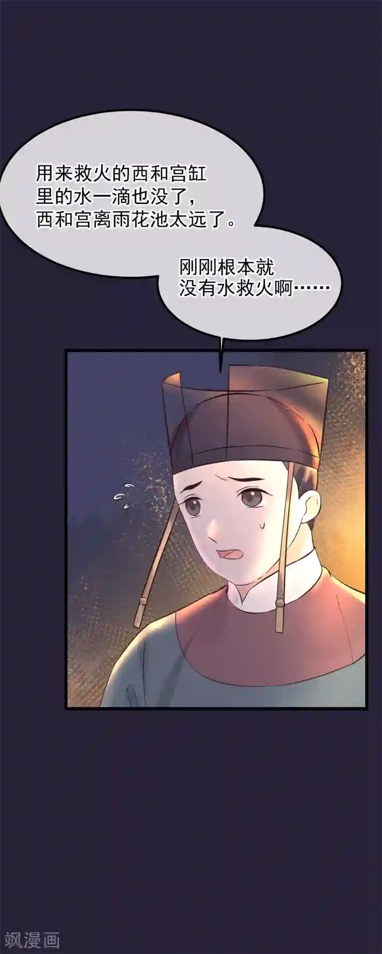 读档皇后第84话 着火了