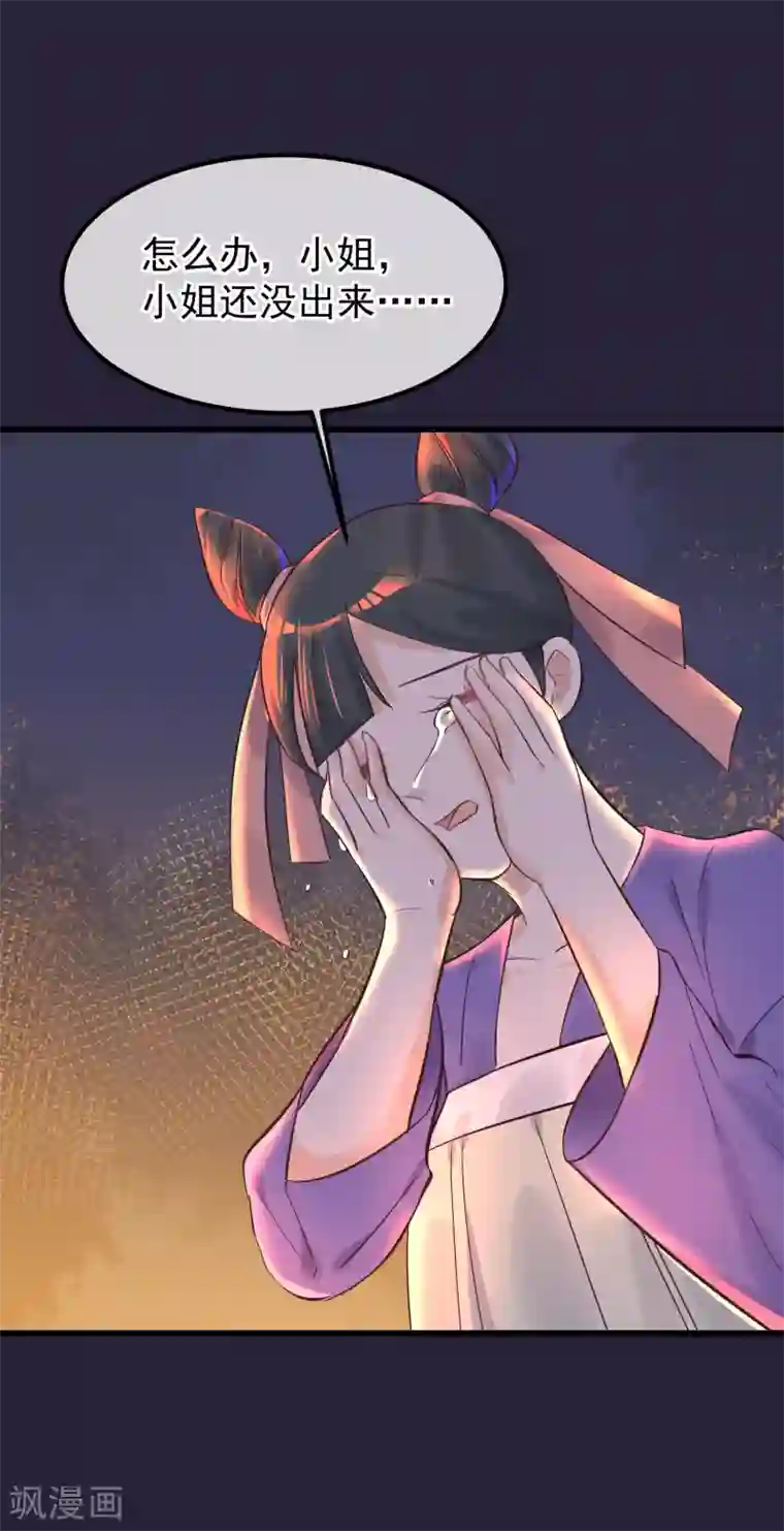 读档皇后第84话 着火了