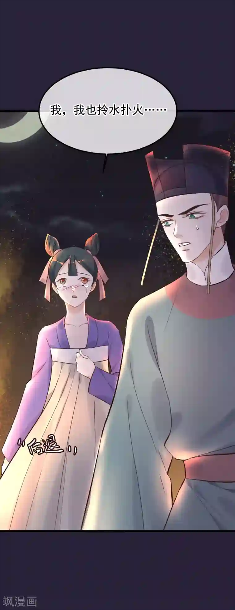 读档皇后第84话 着火了