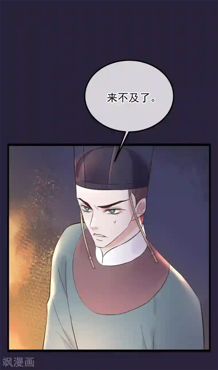 读档皇后第84话 着火了