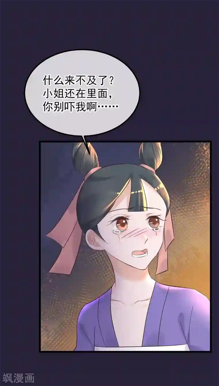 读档皇后第84话 着火了