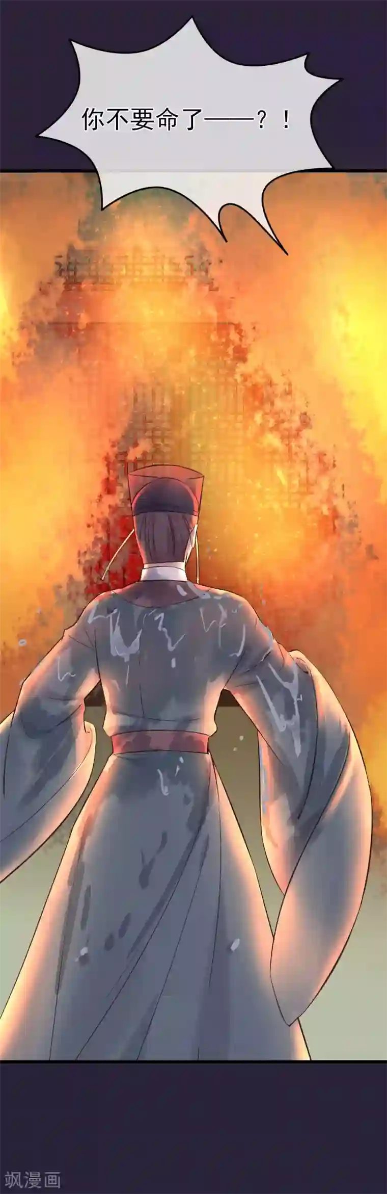 读档皇后第84话 着火了