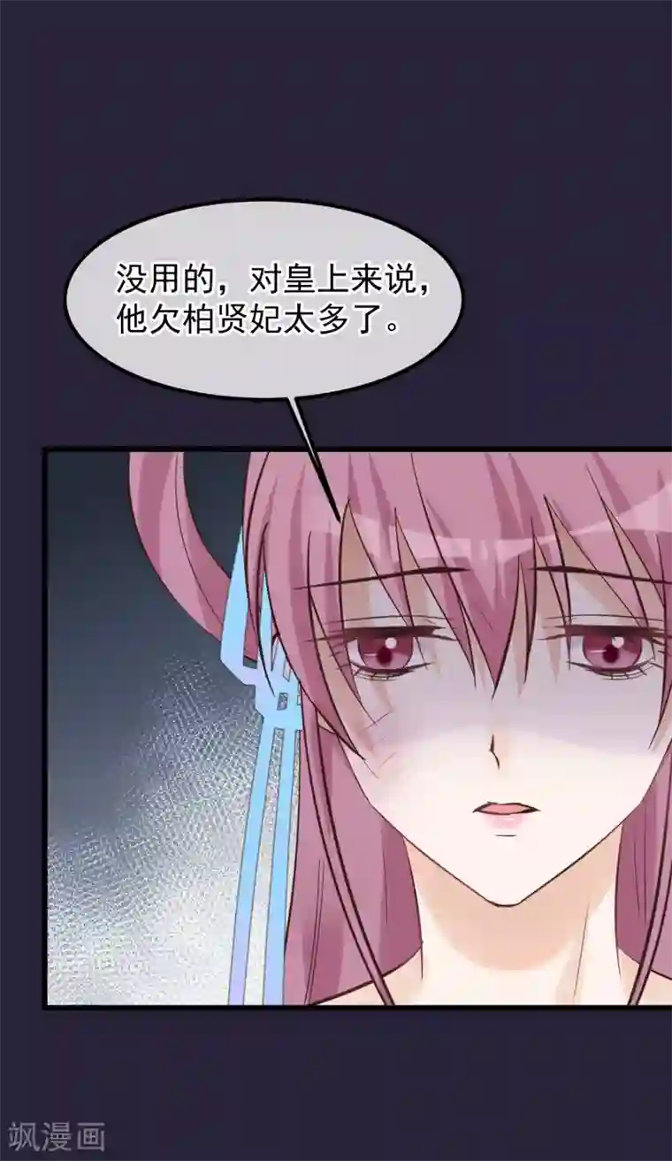 读档皇后第84话 着火了