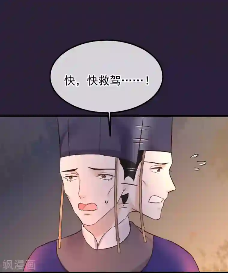 读档皇后第85话 救出楚茗