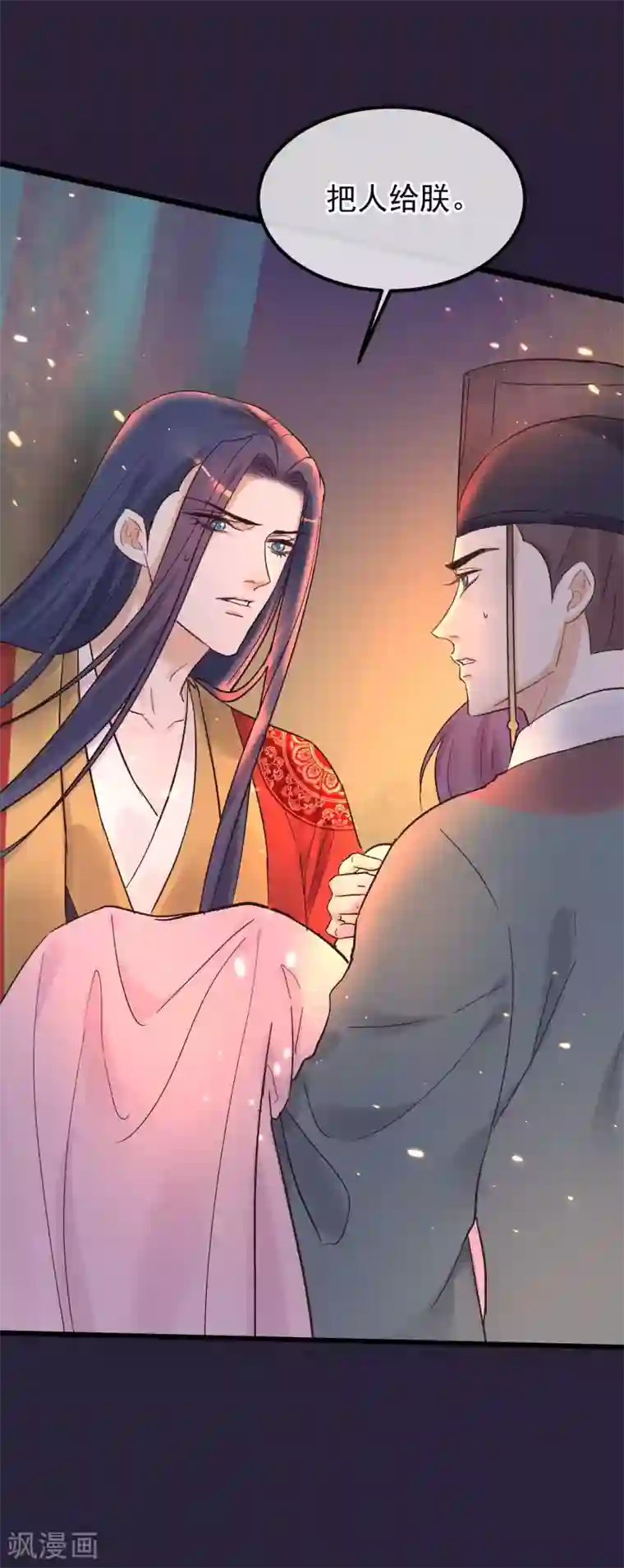 读档皇后第85话 救出楚茗