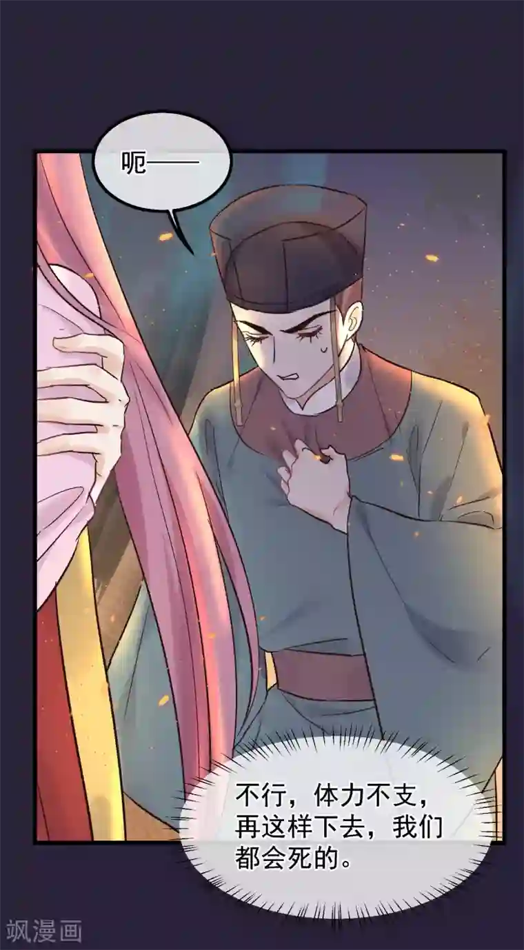 读档皇后第86话 皇帝的坚持