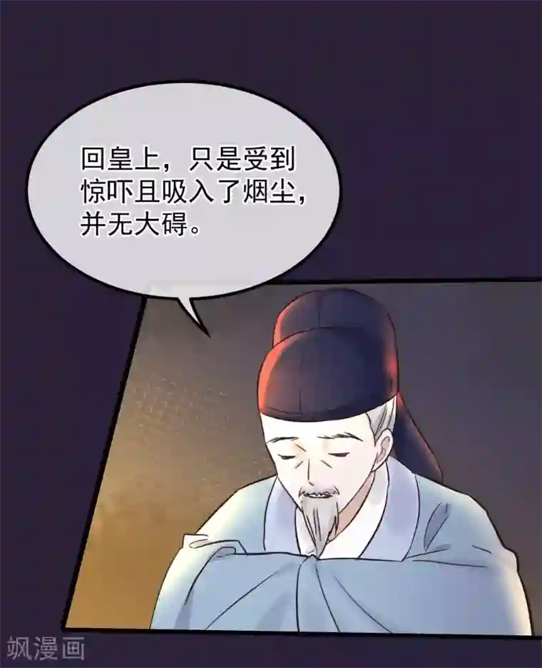 读档皇后第86话 皇帝的坚持