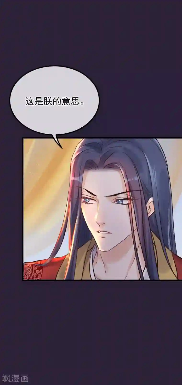 读档皇后第86话 皇帝的坚持