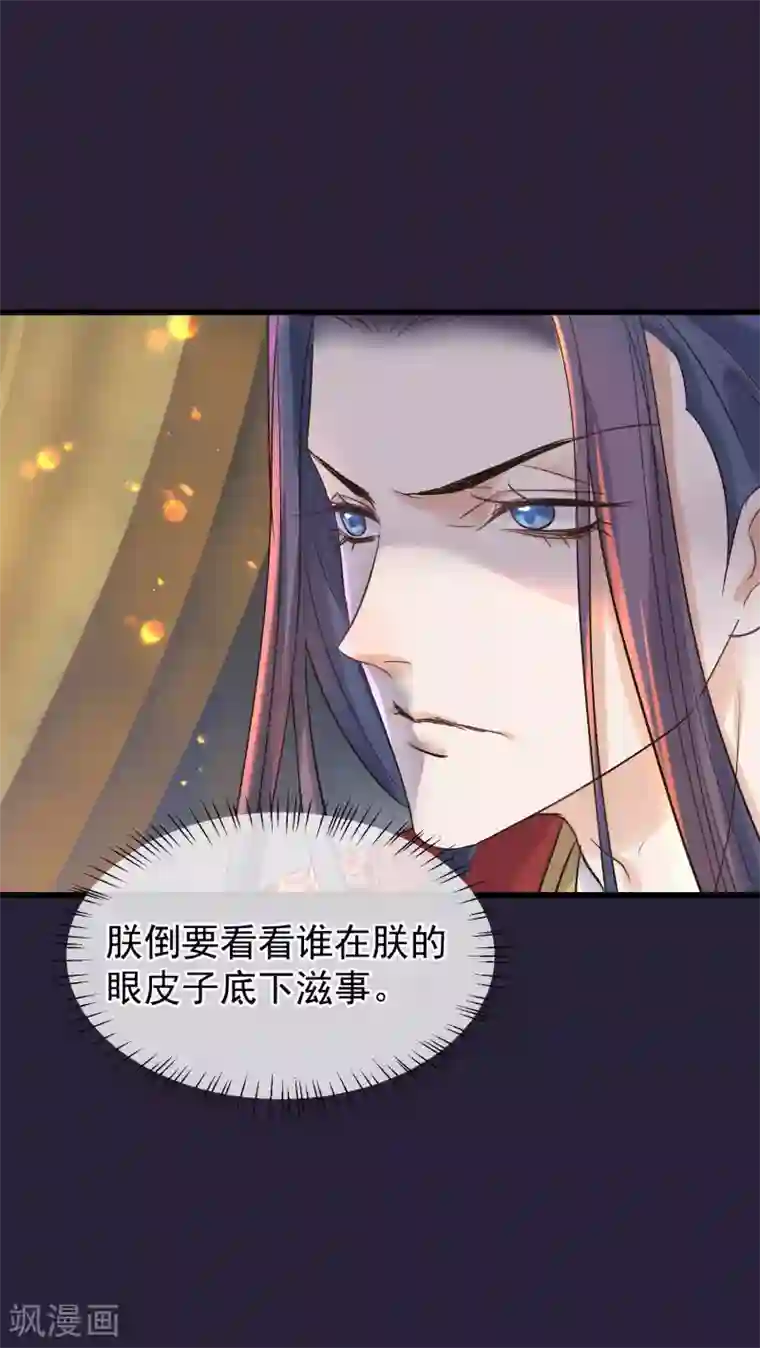 读档皇后第86话 皇帝的坚持