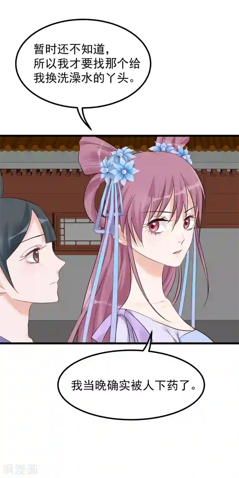 读档皇后第87话 被打死的宫女