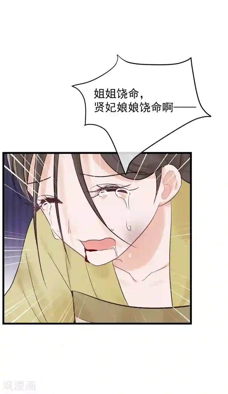 读档皇后第87话 被打死的宫女