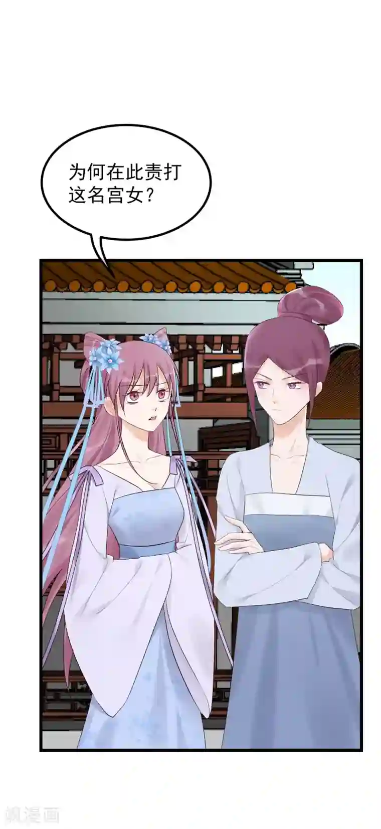 读档皇后第87话 被打死的宫女