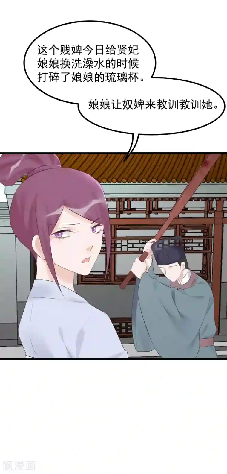 读档皇后第87话 被打死的宫女