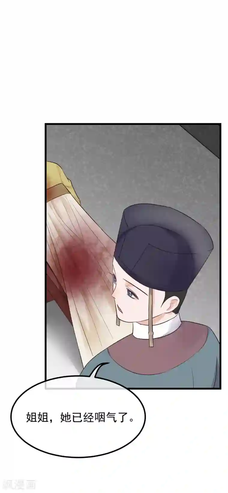 读档皇后第87话 被打死的宫女