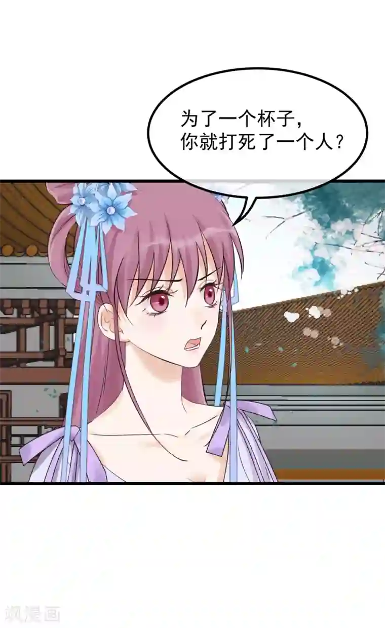 读档皇后第87话 被打死的宫女