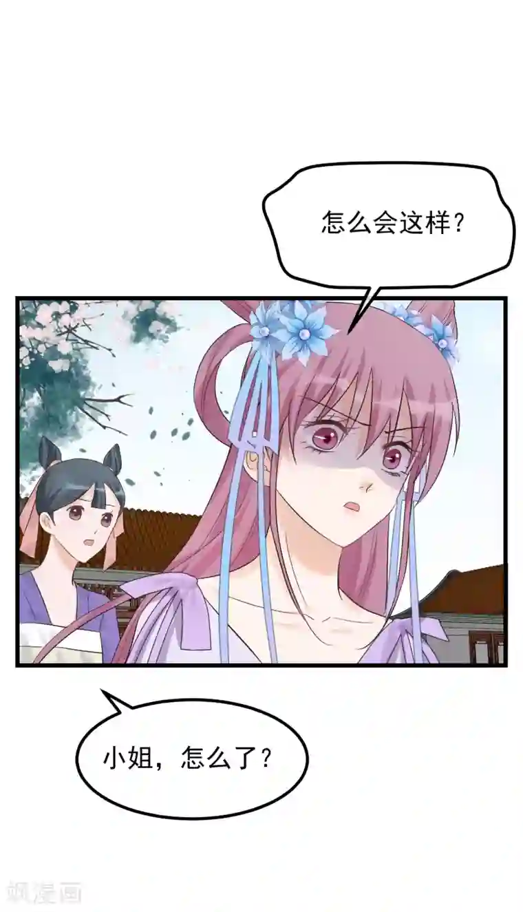 读档皇后第87话 被打死的宫女