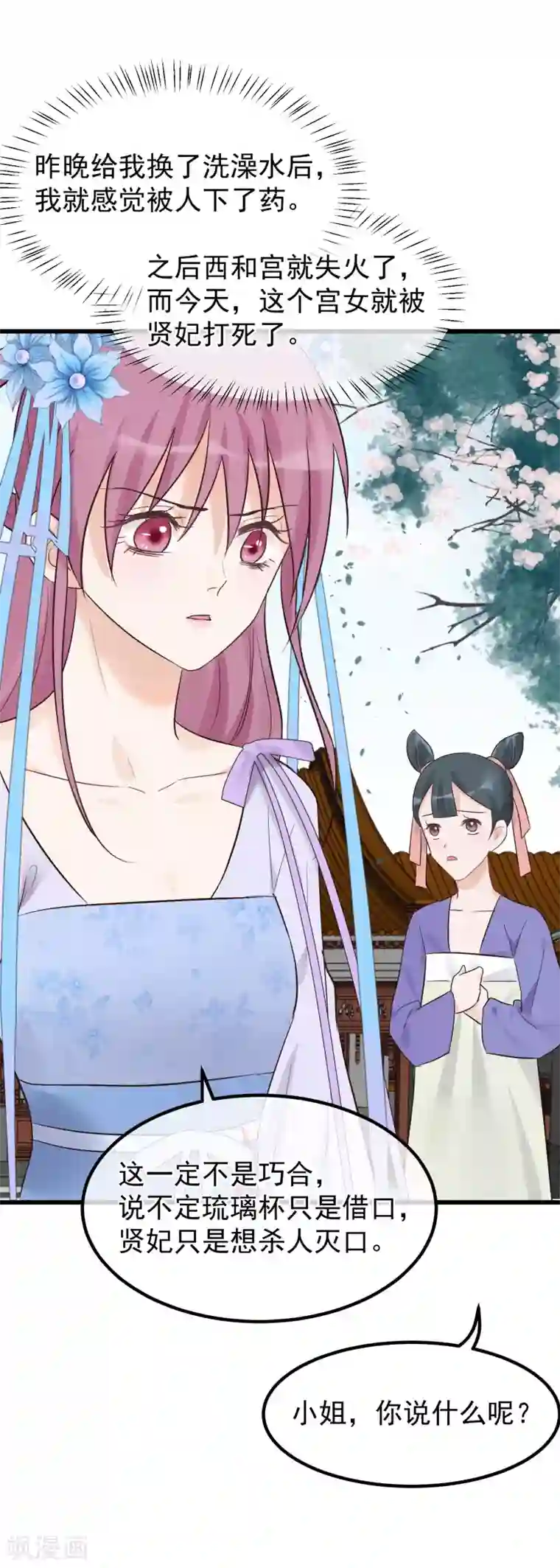 读档皇后第87话 被打死的宫女